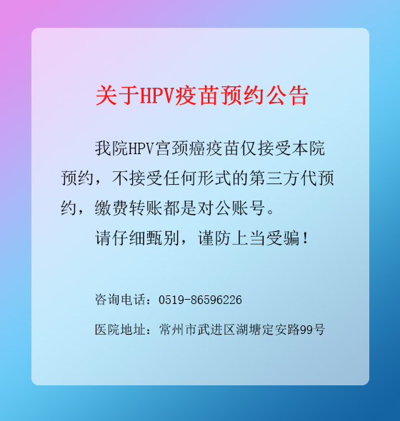 关于HPV疫苗预约公告